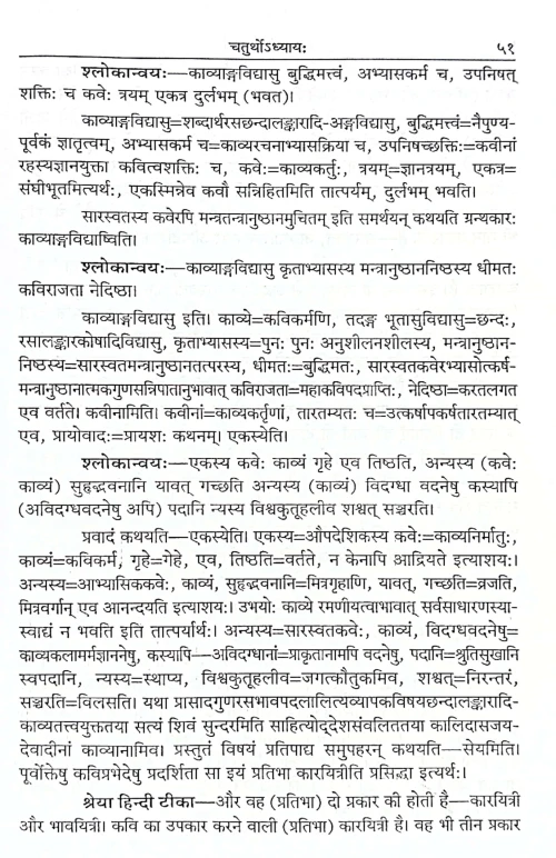 Kavya Mimamsa KSS 308